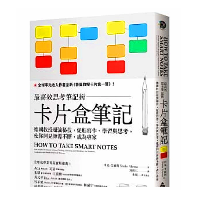 【卡片盒筆記】申克.艾倫斯