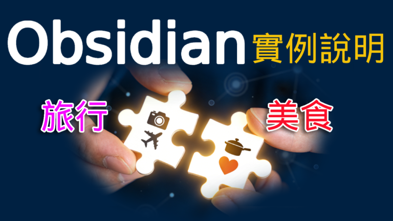 封面-obsidian實例說明