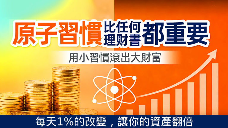 封面-原子習慣