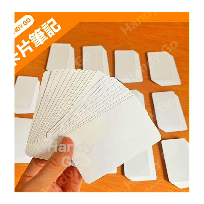 【卡片筆記卡】