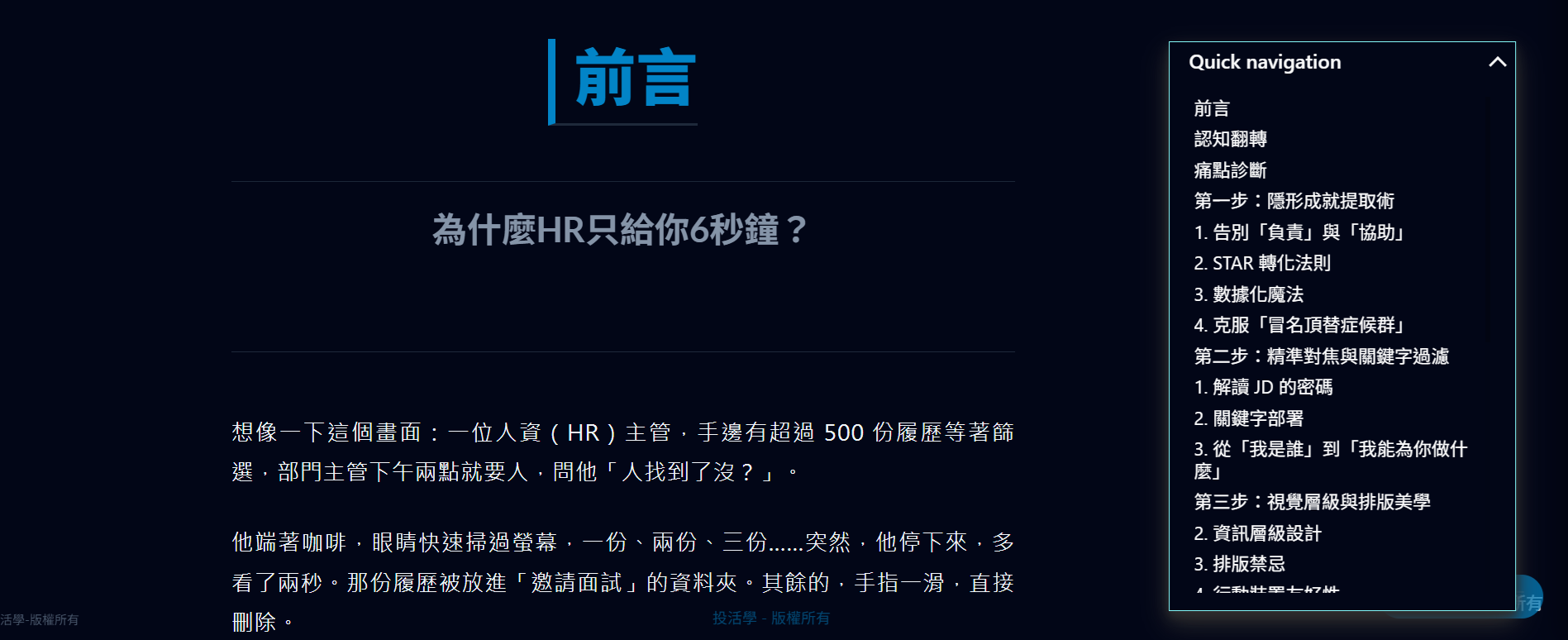 【choose8】你的履歷表不是工作說明書:讓履歷看見你的價值:圖片 3