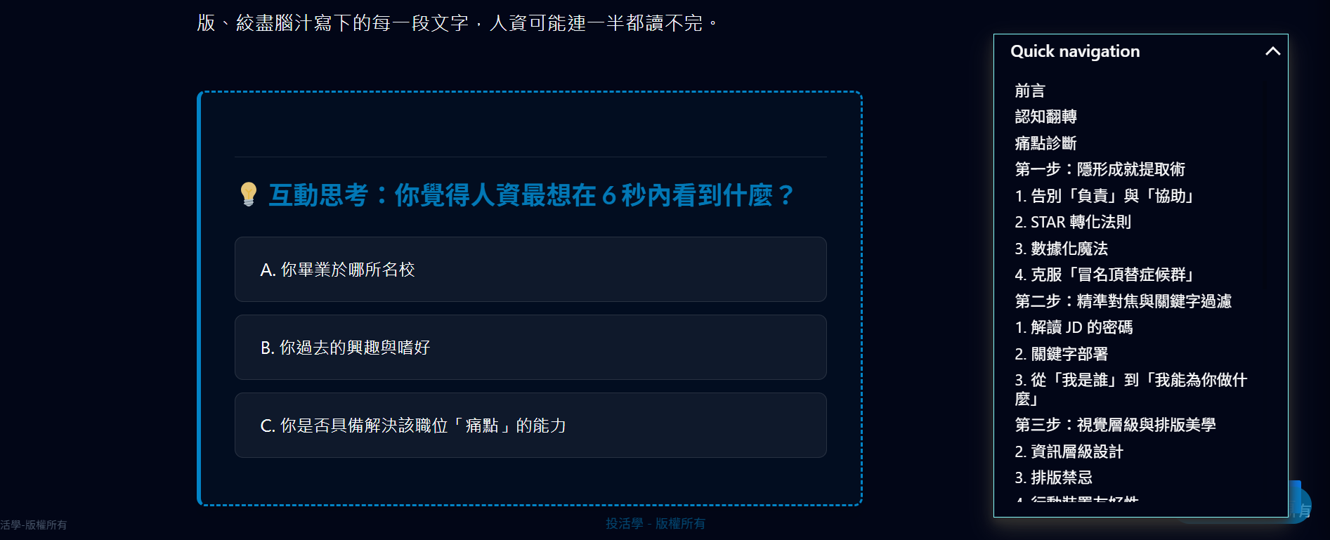 【choose8】你的履歷表不是工作說明書:讓履歷看見你的價值:圖片 4